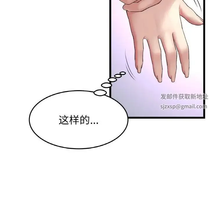 重逢的初恋是继母 第42話 第138页