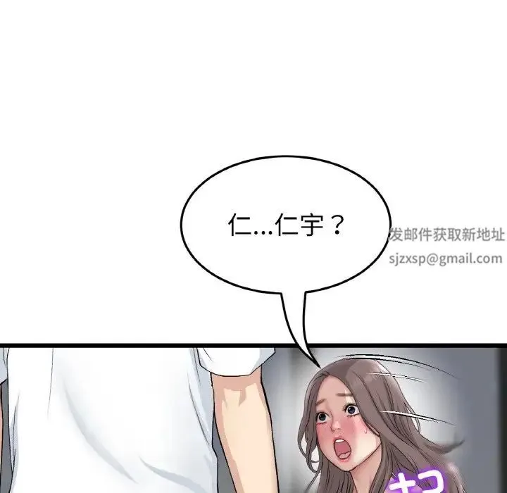 重逢的初恋是继母 第42話 第106页