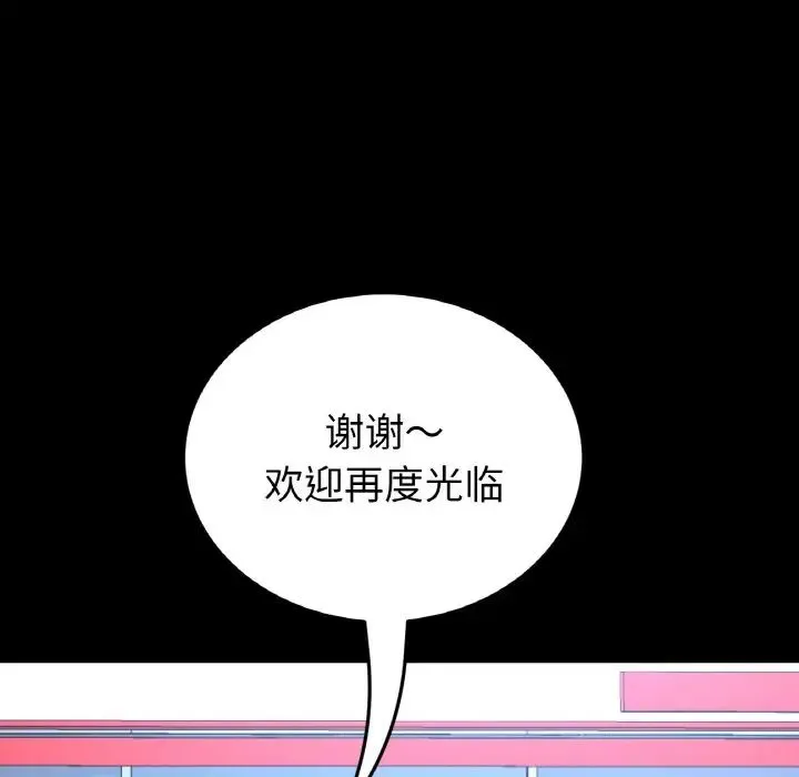 重逢的初恋是继母 第42話 第69页