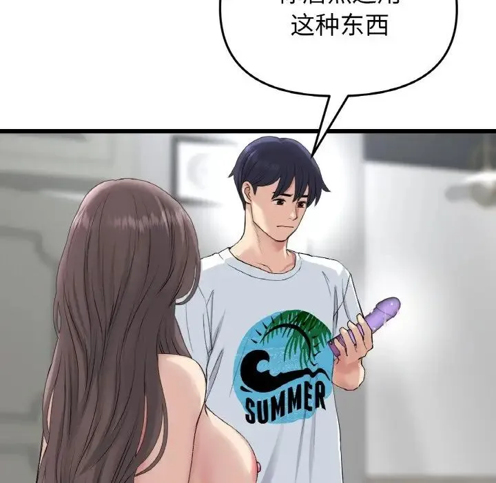 重逢的初恋是继母 第42話 第112页