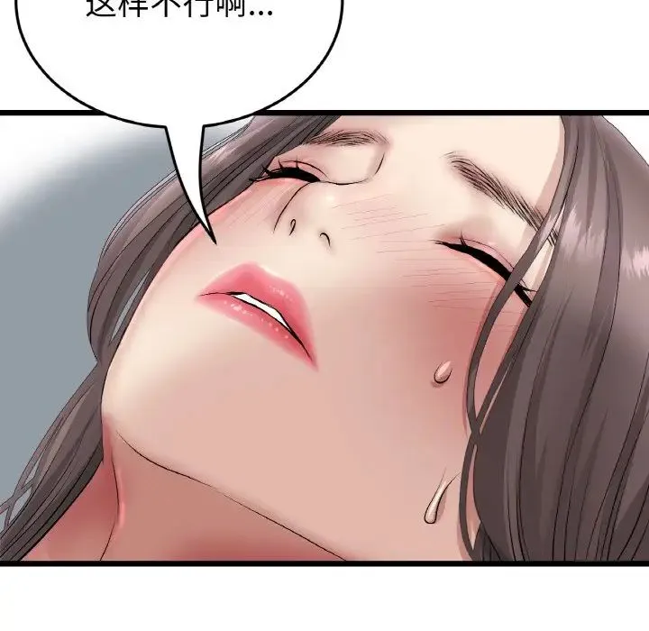 重逢的初恋是继母 第42話 第101页