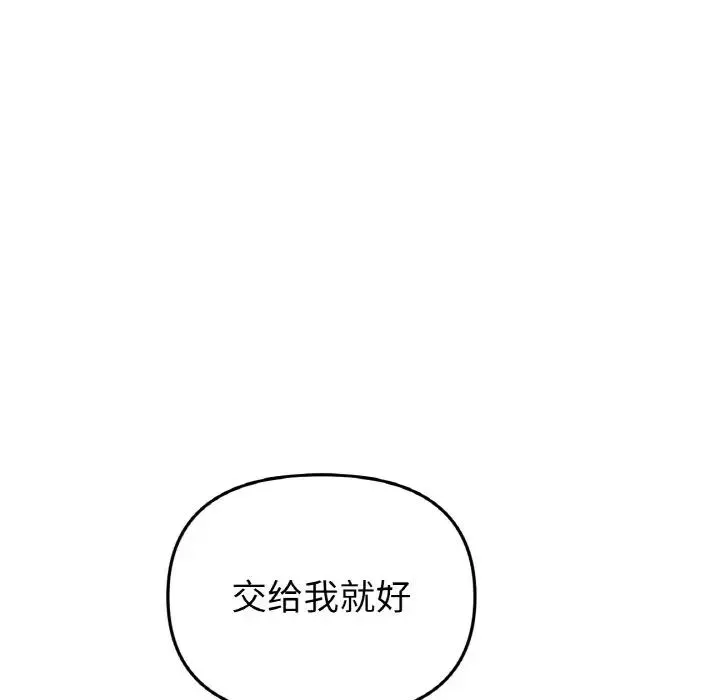 重逢的初恋是继母 第42話 第158页