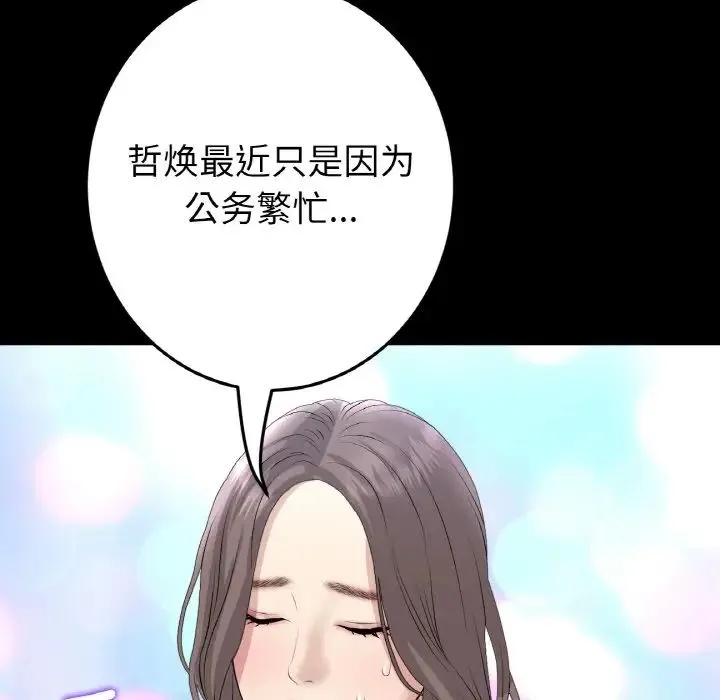重逢的初恋是继母 第42話 第48页