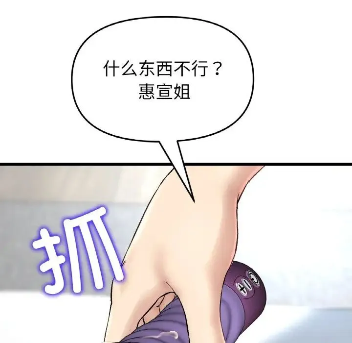 重逢的初恋是继母 第42話 第109页