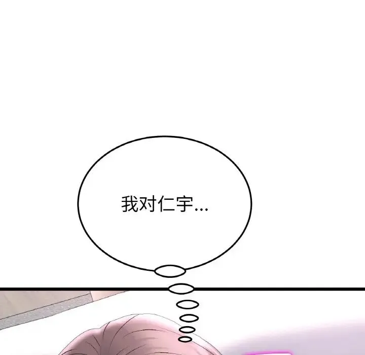 重逢的初恋是继母 第42話 第192页