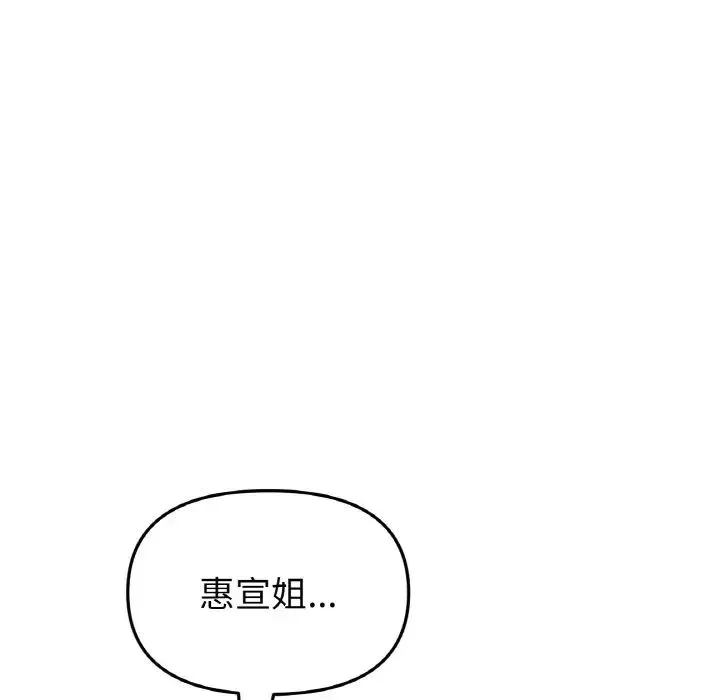 重逢的初恋是继母 第42話 第147页