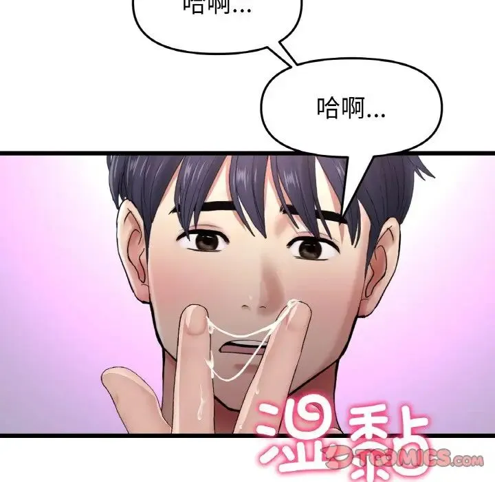 重逢的初恋是继母 第42話 第164页