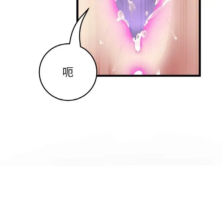 重逢的初恋是继母 第42話 第91页