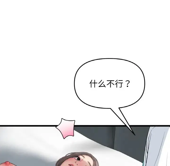 重逢的初恋是继母 第42話 第103页