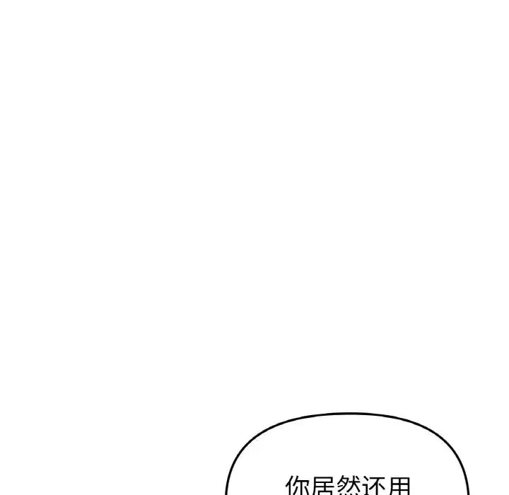重逢的初恋是继母 第42話 第111页