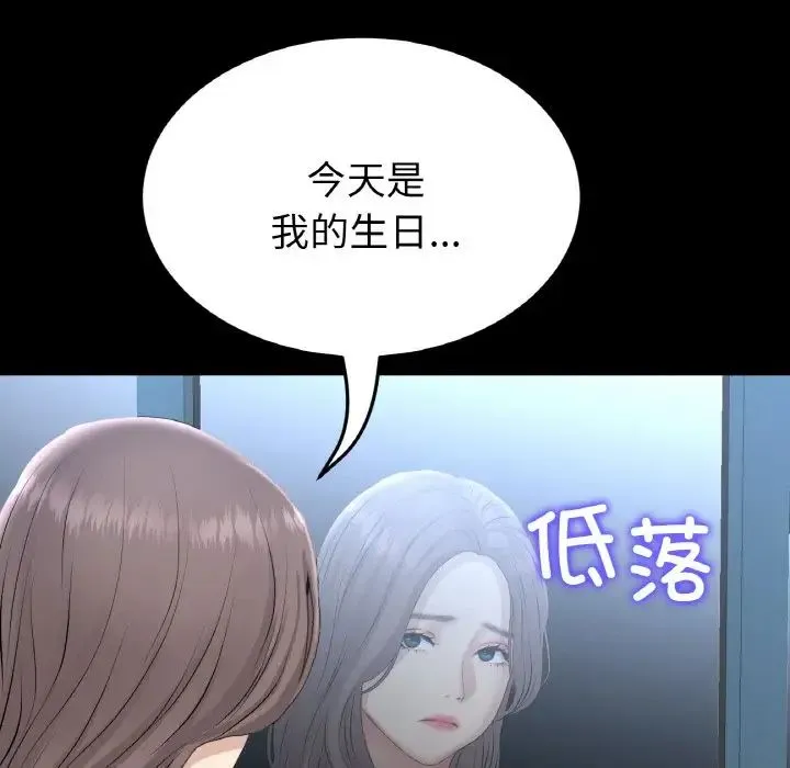 重逢的初恋是继母 第42話 第37页