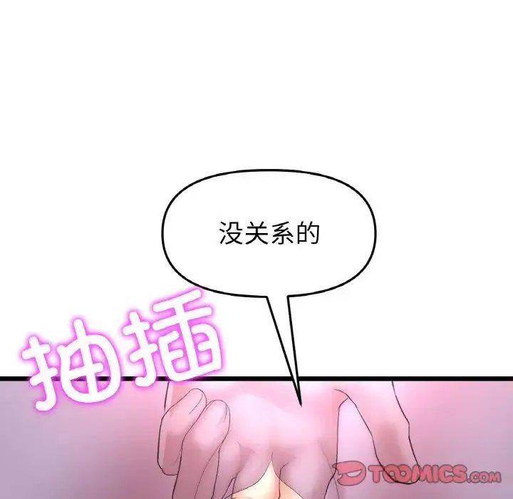 重逢的初恋是继母 第42話 第156页