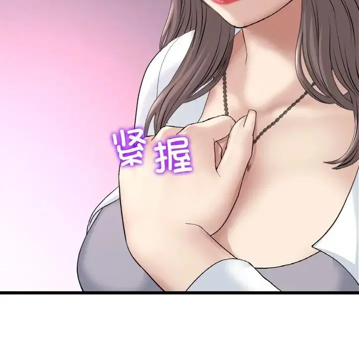 重逢的初恋是继母 第52話 第73页