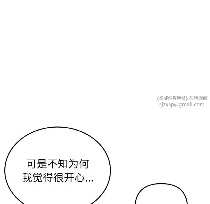 重逢的初恋是继母 第52話 第138页