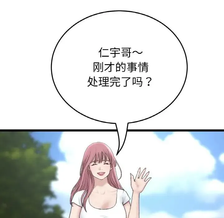 重逢的初恋是继母 第52話 第130页
