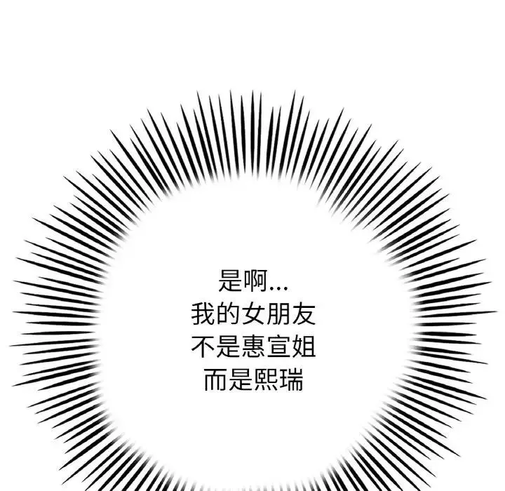 重逢的初恋是继母 第52話 第158页