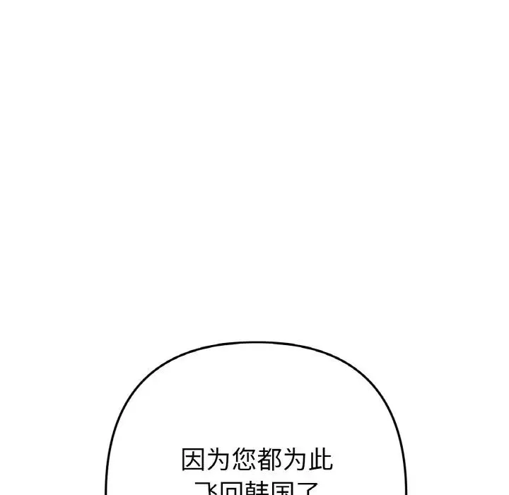 重逢的初恋是继母 第52話 第26页