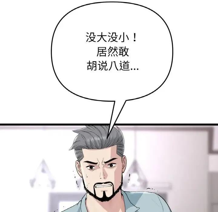重逢的初恋是继母 第52話 第102页
