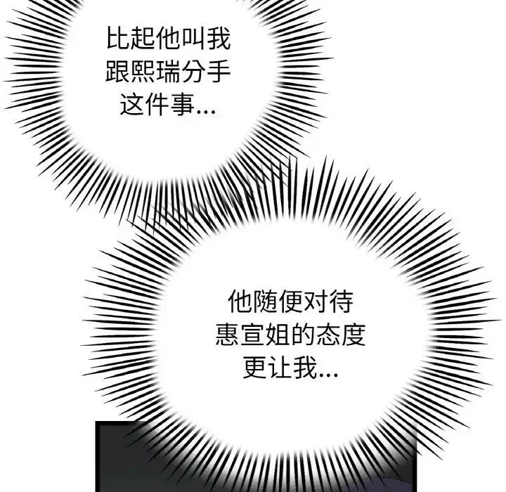 重逢的初恋是继母 第52話 第165页