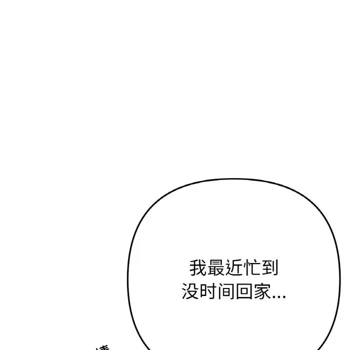 重逢的初恋是继母 第52話 第35页