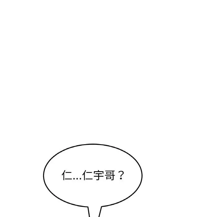 重逢的初恋是继母 第52話 第150页