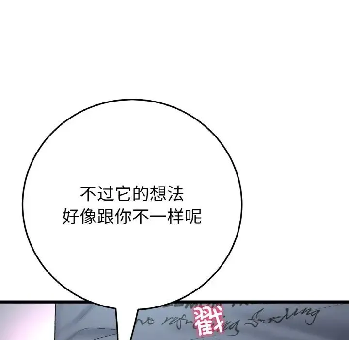 重逢的初恋是继母 第52話 第184页
