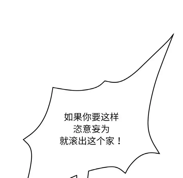 重逢的初恋是继母 第52話 第83页