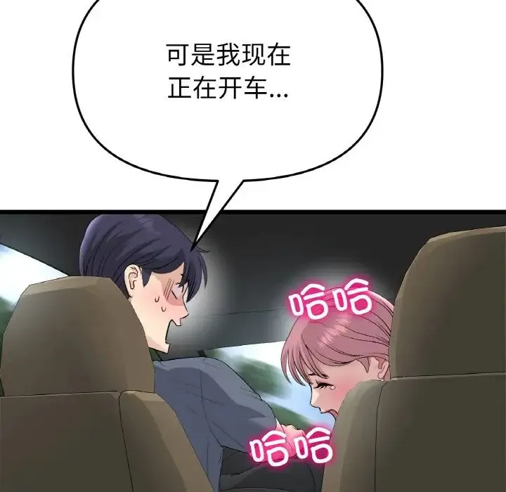 重逢的初恋是继母 第52話 第182页