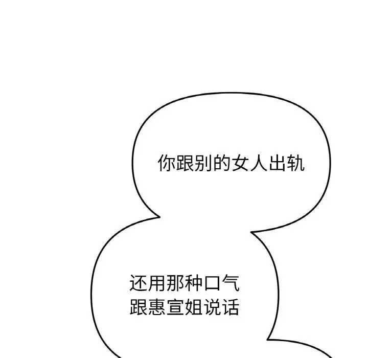 重逢的初恋是继母 第52話 第91页