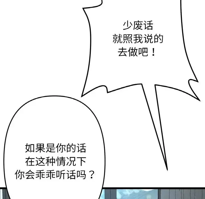 重逢的初恋是继母 第52話 第64页