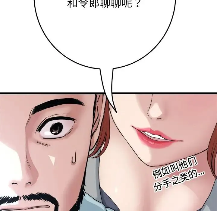 重逢的初恋是继母 第52話 第41页