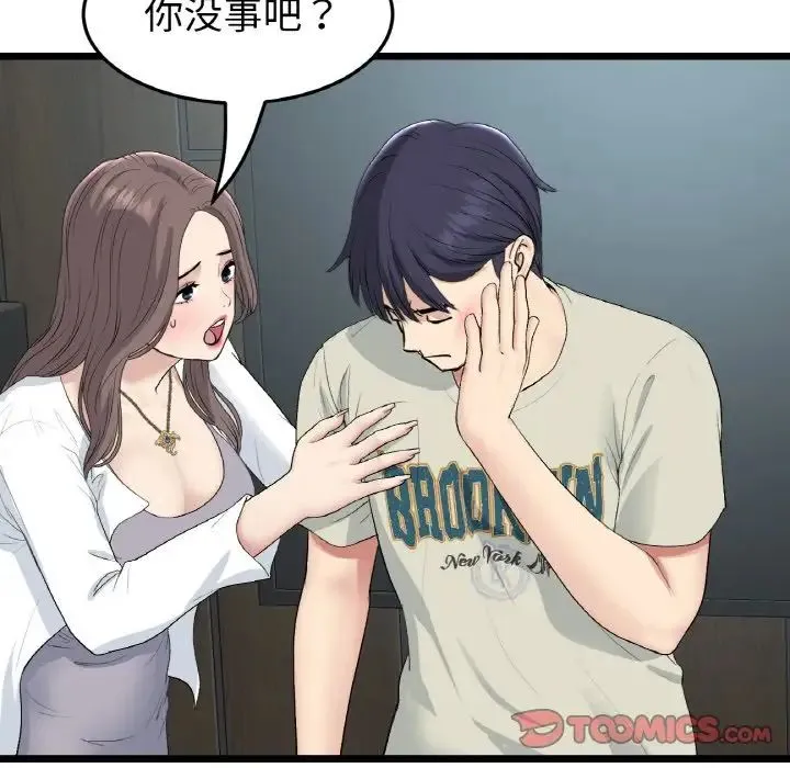 重逢的初恋是继母 第52話 第100页