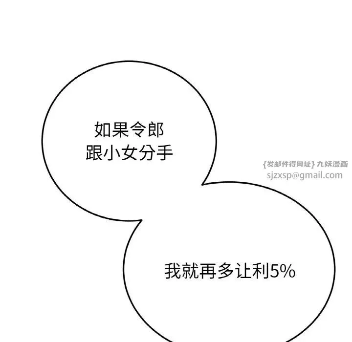 重逢的初恋是继母 第52話 第47页