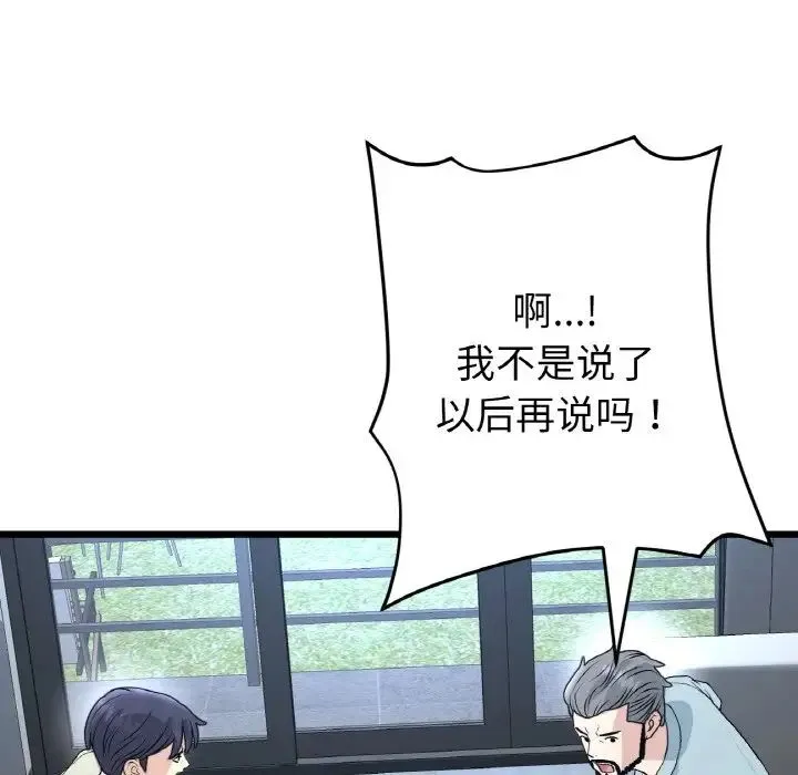 重逢的初恋是继母 第52話 第75页