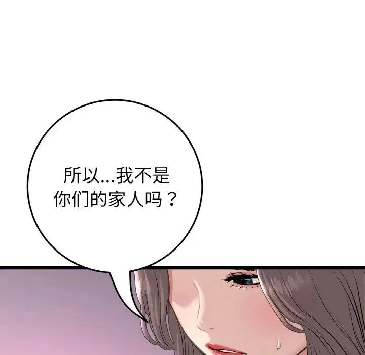 重逢的初恋是继母 第52話 第72页