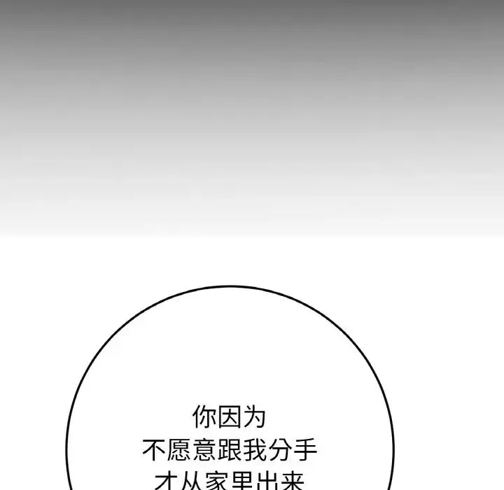 重逢的初恋是继母 第52話 第144页