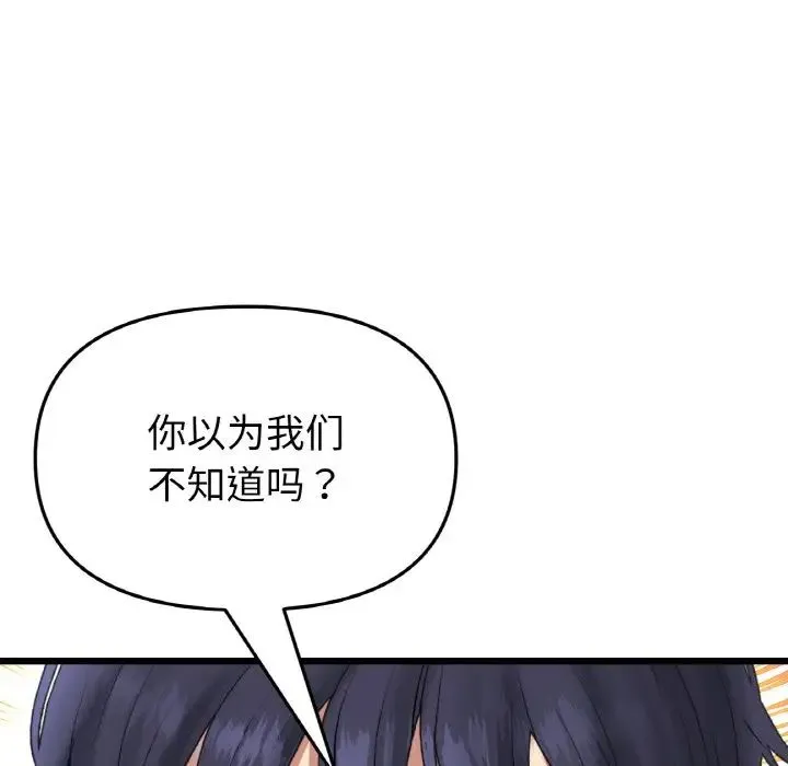 重逢的初恋是继母 第52話 第94页