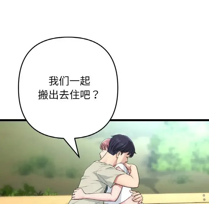 重逢的初恋是继母 第52話 第153页