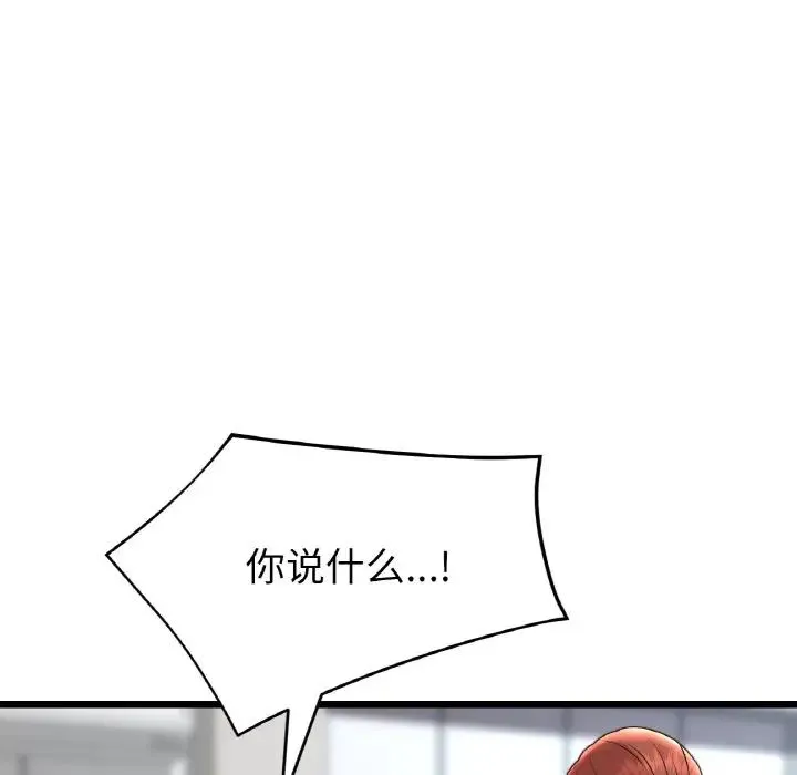 重逢的初恋是继母 第52話 第43页
