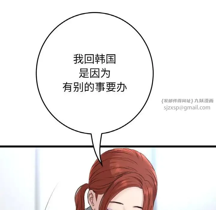重逢的初恋是继母 第52話 第29页