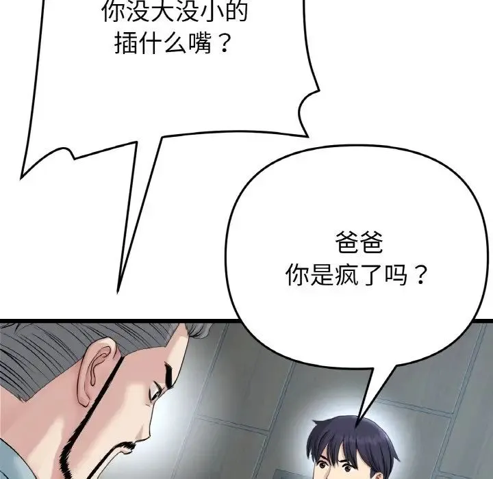 重逢的初恋是继母 第52話 第78页