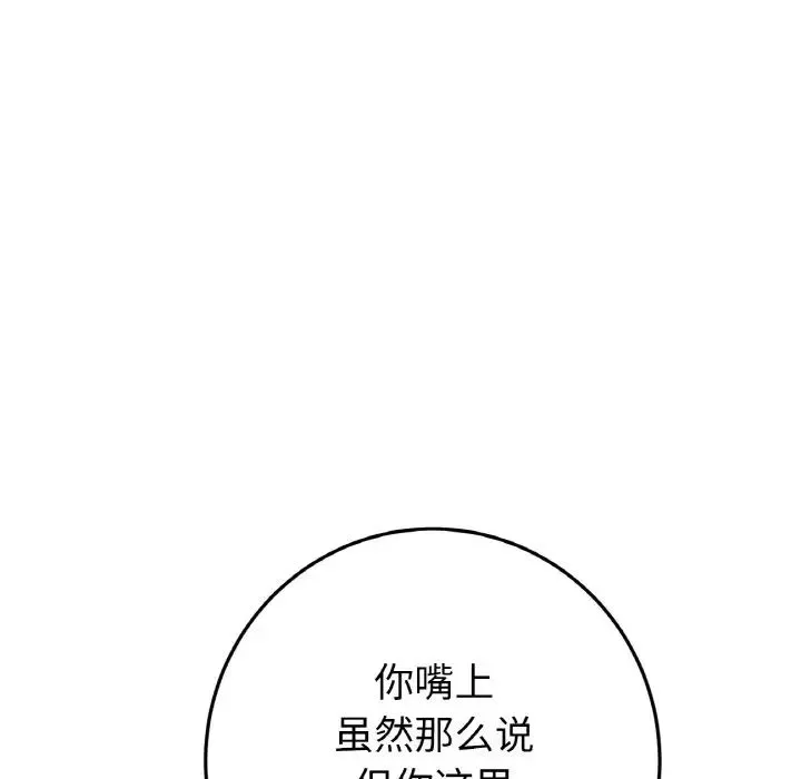 重逢的初恋是继母 第52話 第192页