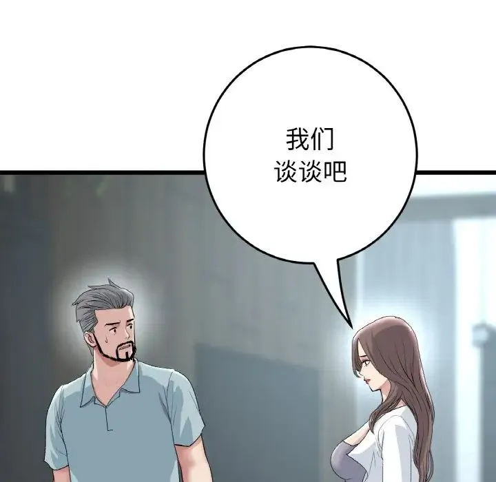重逢的初恋是继母 第52話 第118页