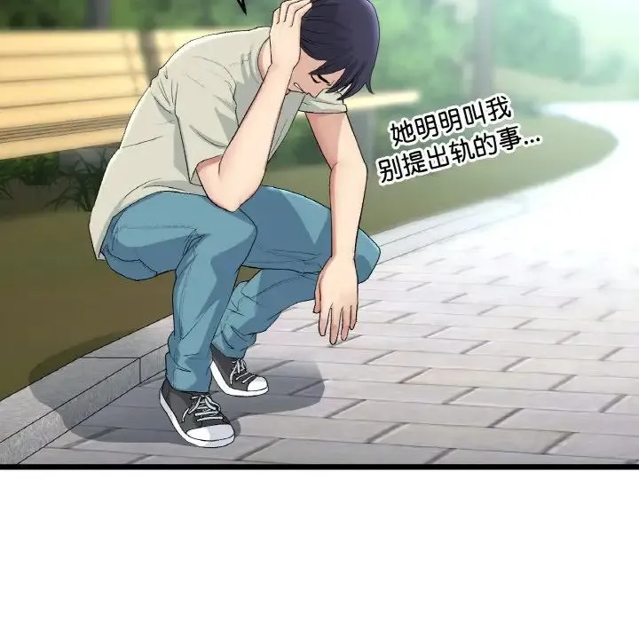 重逢的初恋是继母 第52話 第128页
