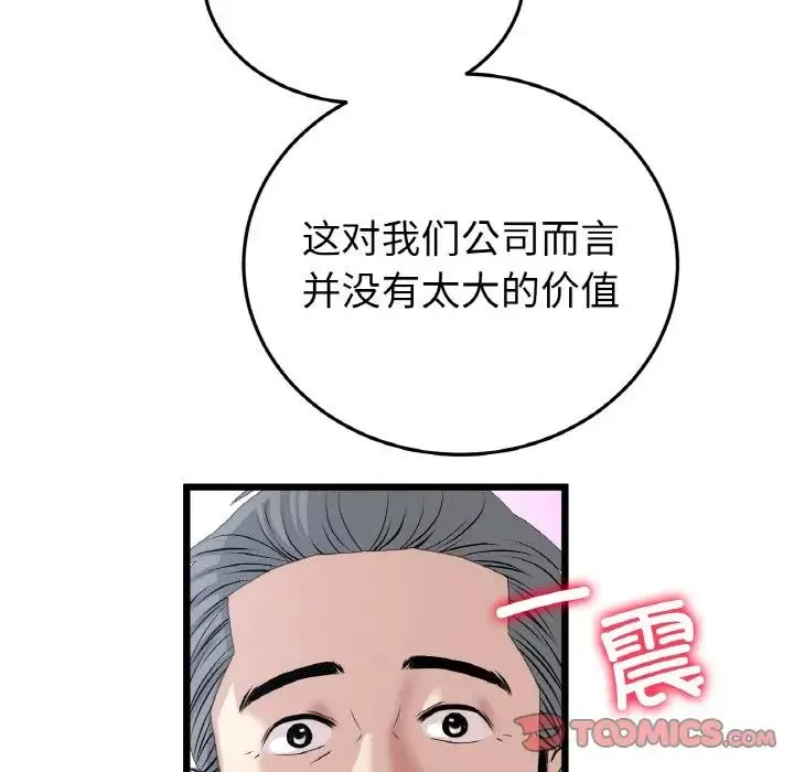 重逢的初恋是继母 第52話 第20页
