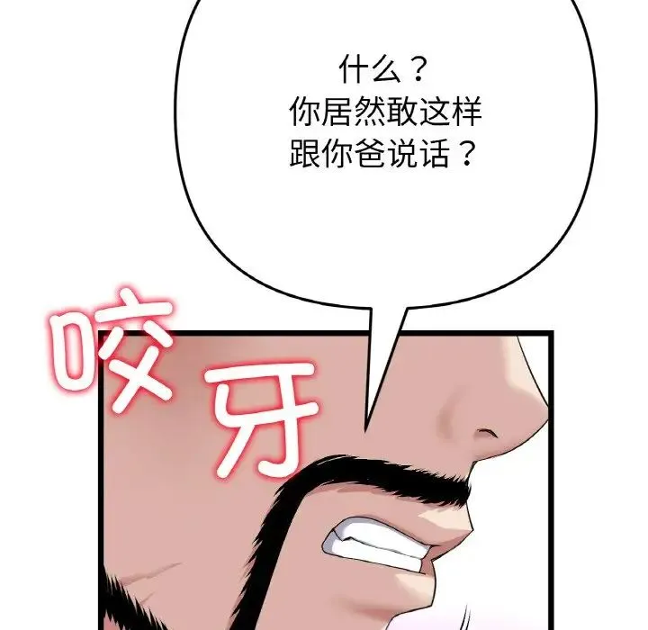 重逢的初恋是继母 第52話 第81页