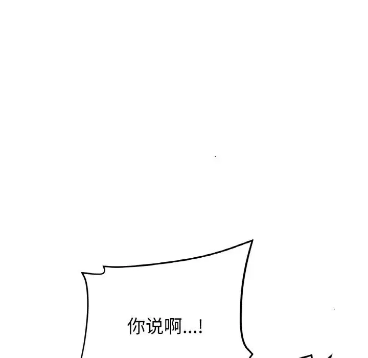 重逢的初恋是继母 第52話 第58页