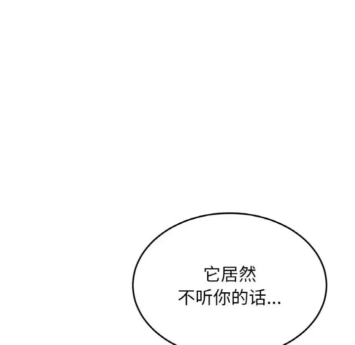 重逢的初恋是继母 第52話 第195页