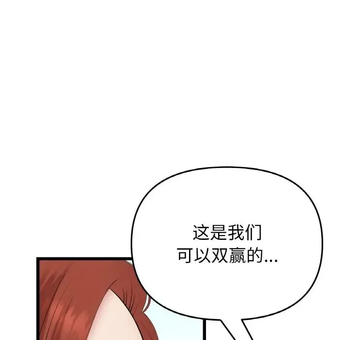 重逢的初恋是继母 第52話 第22页