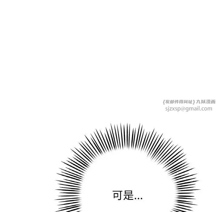重逢的初恋是继母 第52話 第161页
